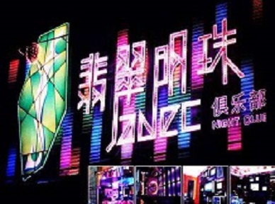 离石哪里荤的KTV男模女漂亮多-翡翠明珠KTV好玩会所体验