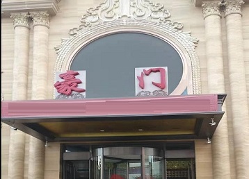 离石哪个KTV少爷最好玩-豪门国际KTV消费少爷服务点评